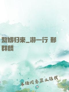 赘婿归来
